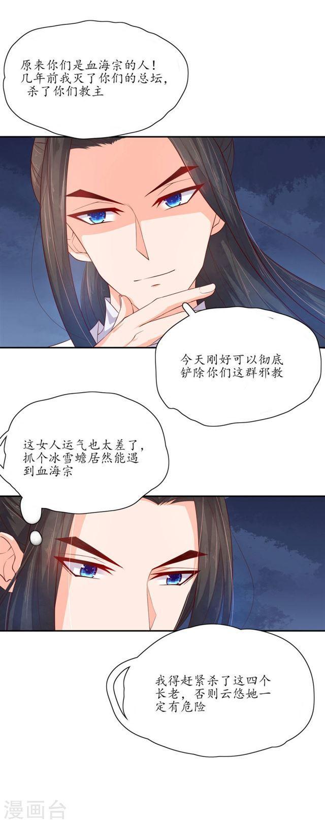 第114话 血海宗-第116话