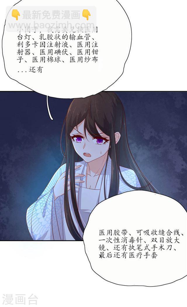 第126话 救治王爷-第128话