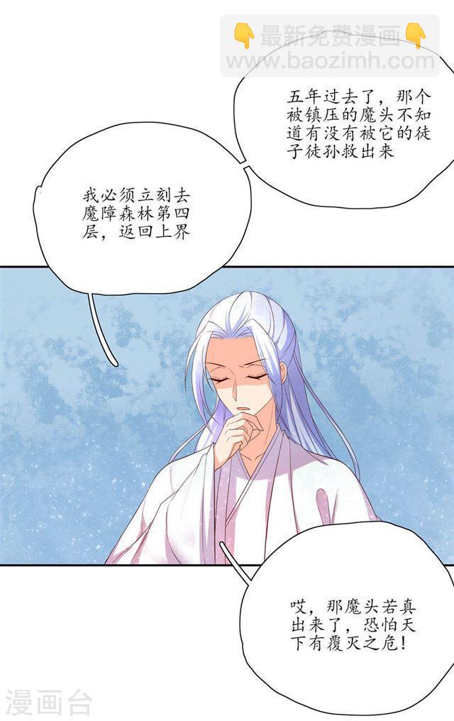 第136话 雪衣的谢礼-第138话