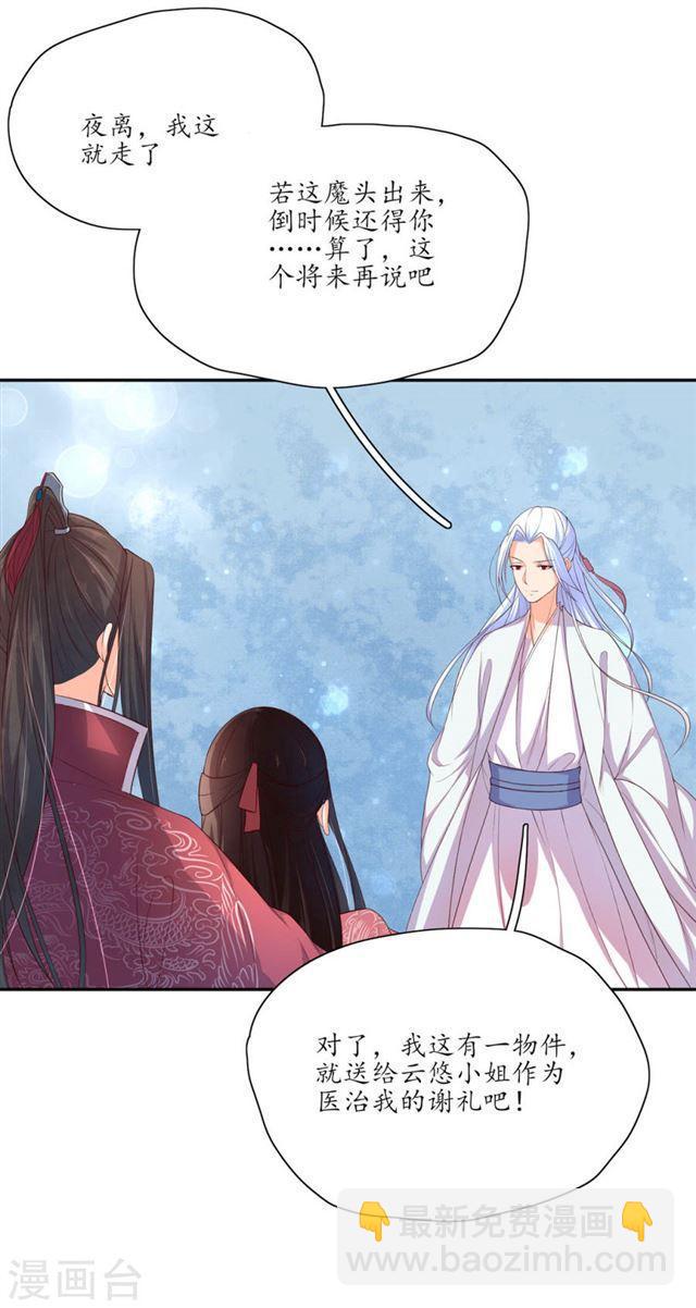 第136话 雪衣的谢礼-第138话