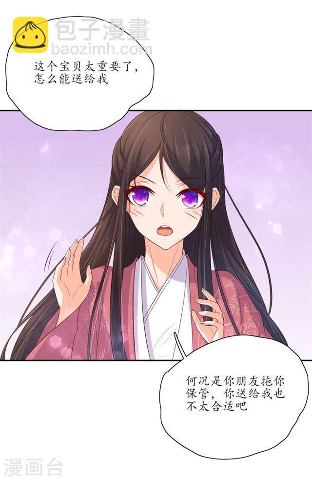 第136话 雪衣的谢礼-第138话