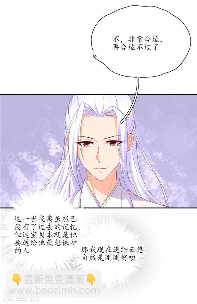 第136话 雪衣的谢礼-第138话