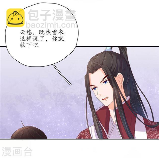 第136话 雪衣的谢礼-第138话