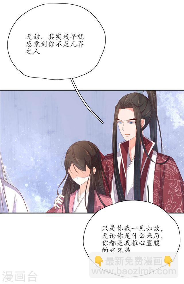 第136话 雪衣的谢礼-第138话
