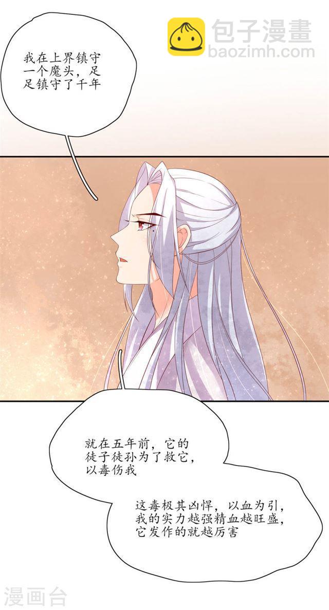 第136话 雪衣的谢礼-第138话
