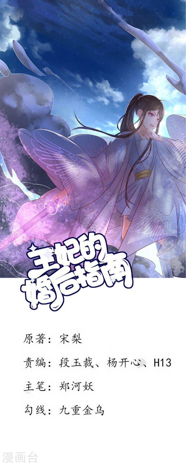 第140话 认定的王妃-第142话