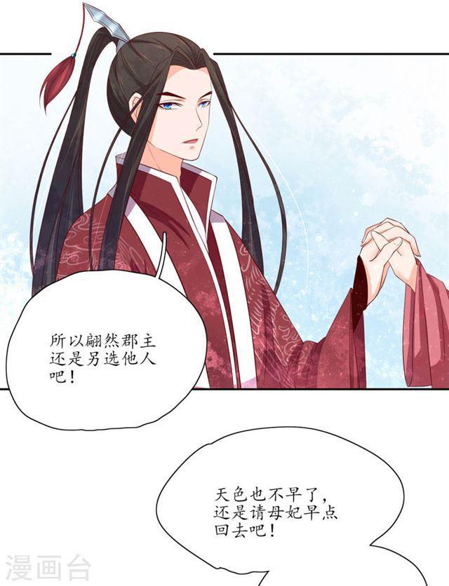 第140话 认定的王妃-第142话