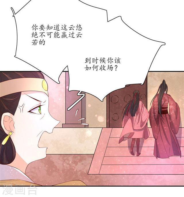 第140话 认定的王妃-第142话