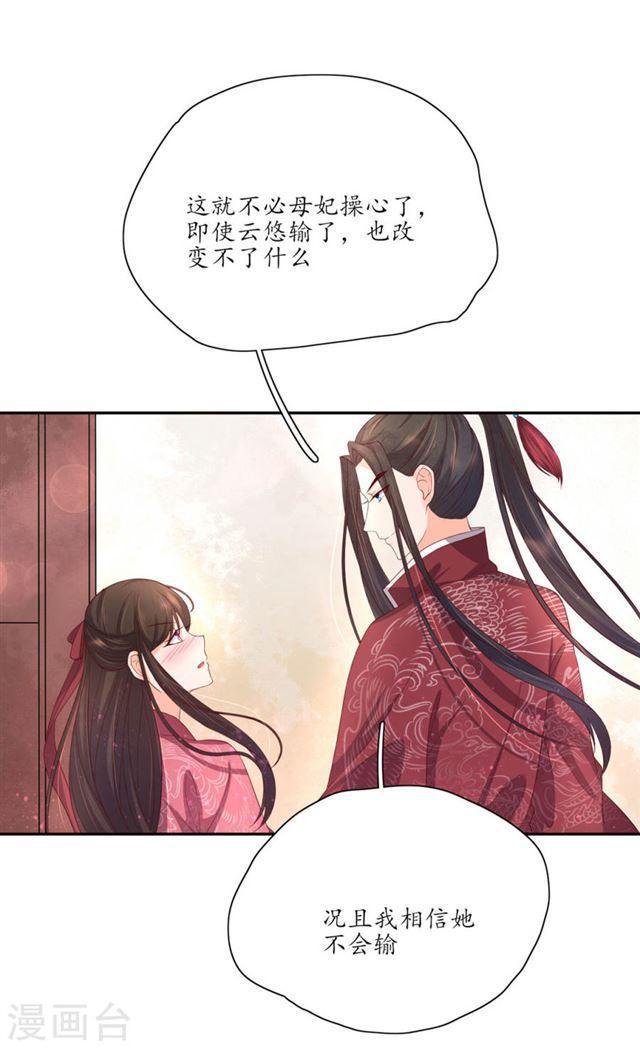 第140话 认定的王妃-第142话