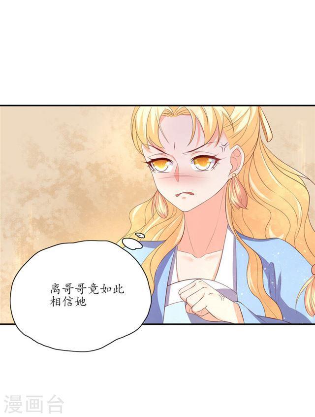 第140话 认定的王妃-第142话