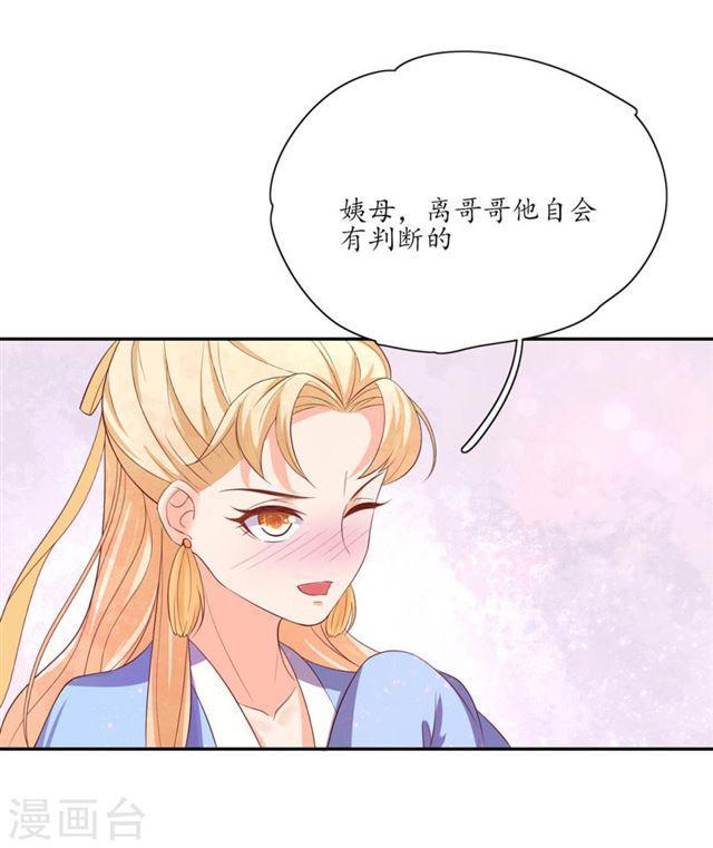 第140话 认定的王妃-第142话