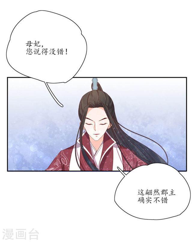 第140话 认定的王妃-第142话