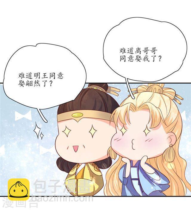 第140话 认定的王妃-第142话