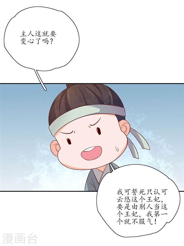 第140话 认定的王妃-第142话