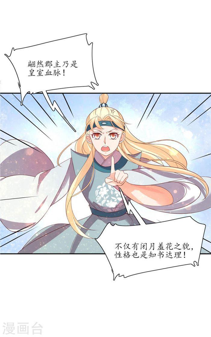 第148话 郡主的真面目-第150话