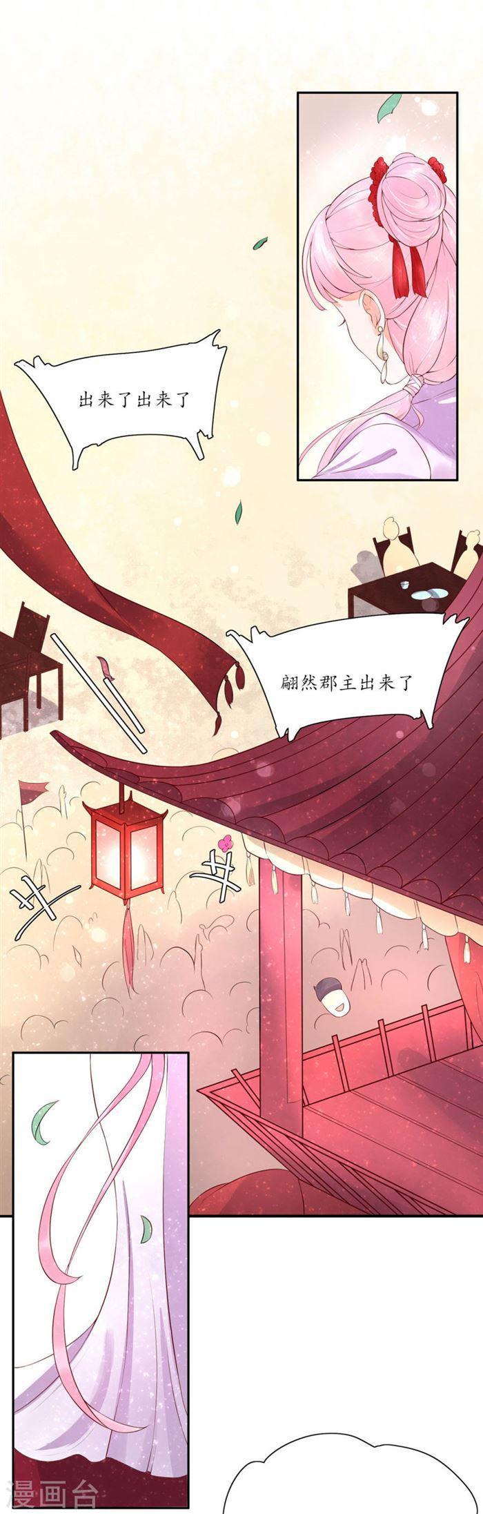 第148话 郡主的真面目-第150话