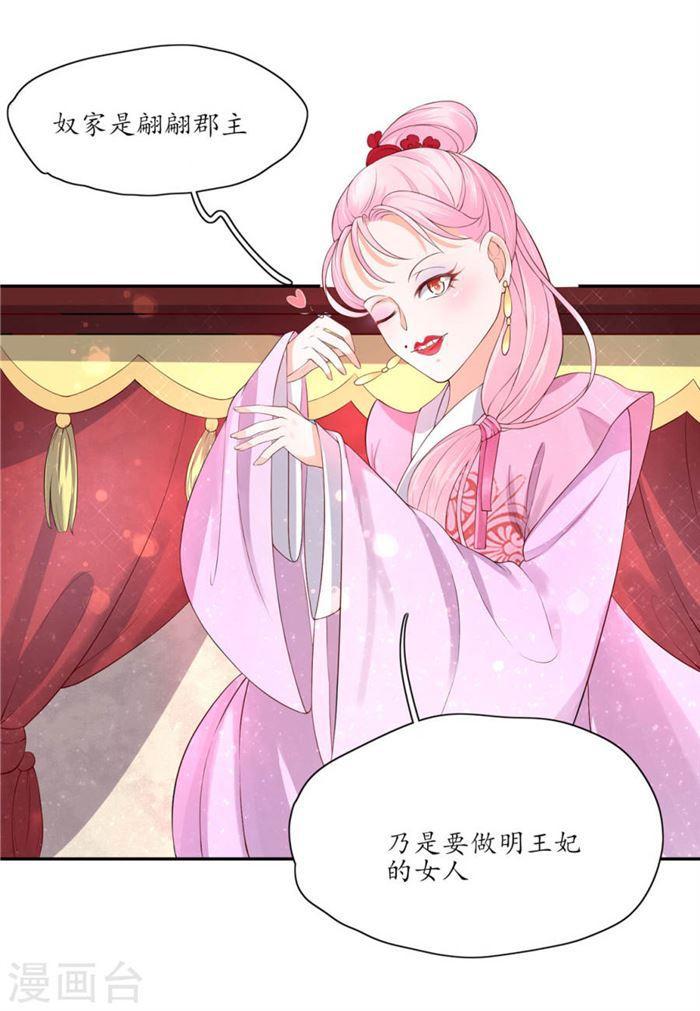 第148话 郡主的真面目-第150话
