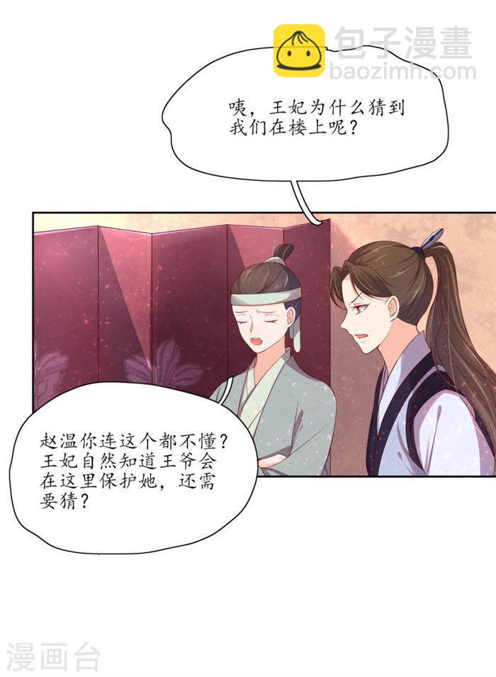 第150话 王爷收拾残局-第152话