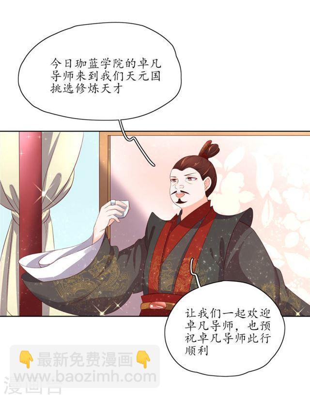 第152话 会会珈蓝导师-第154话