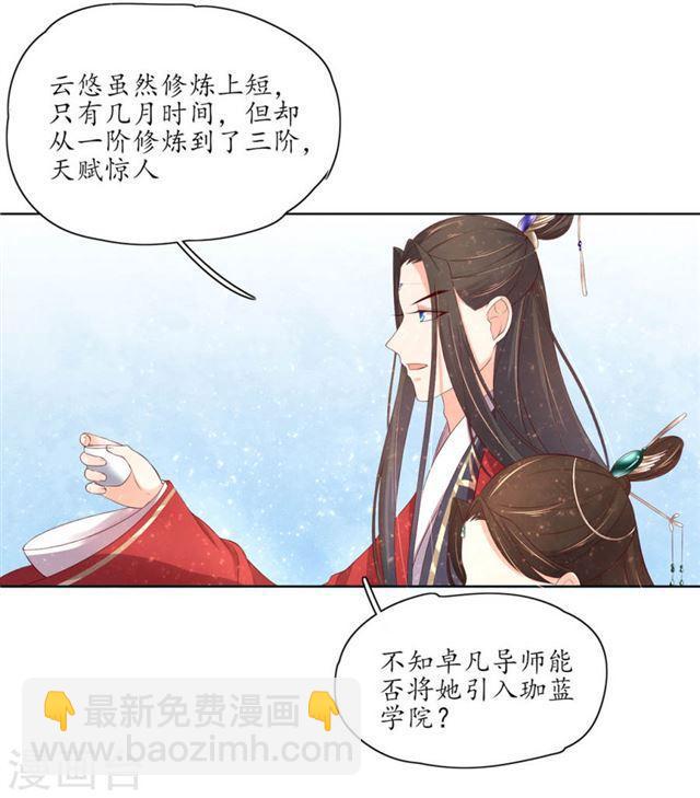 第152话 会会珈蓝导师-第154话