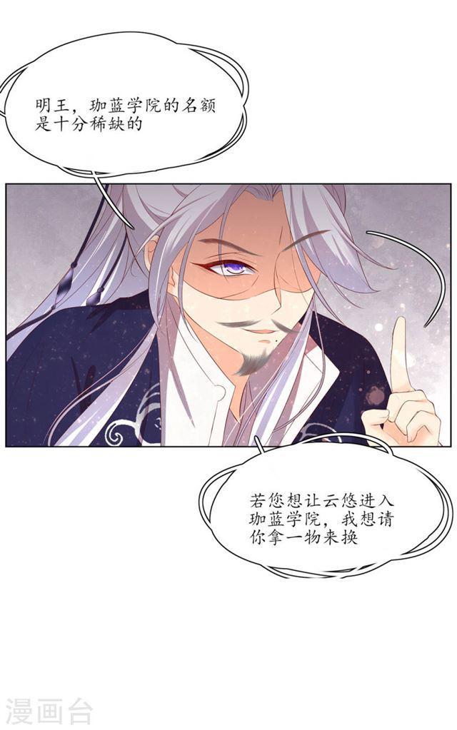 第152话 会会珈蓝导师-第154话