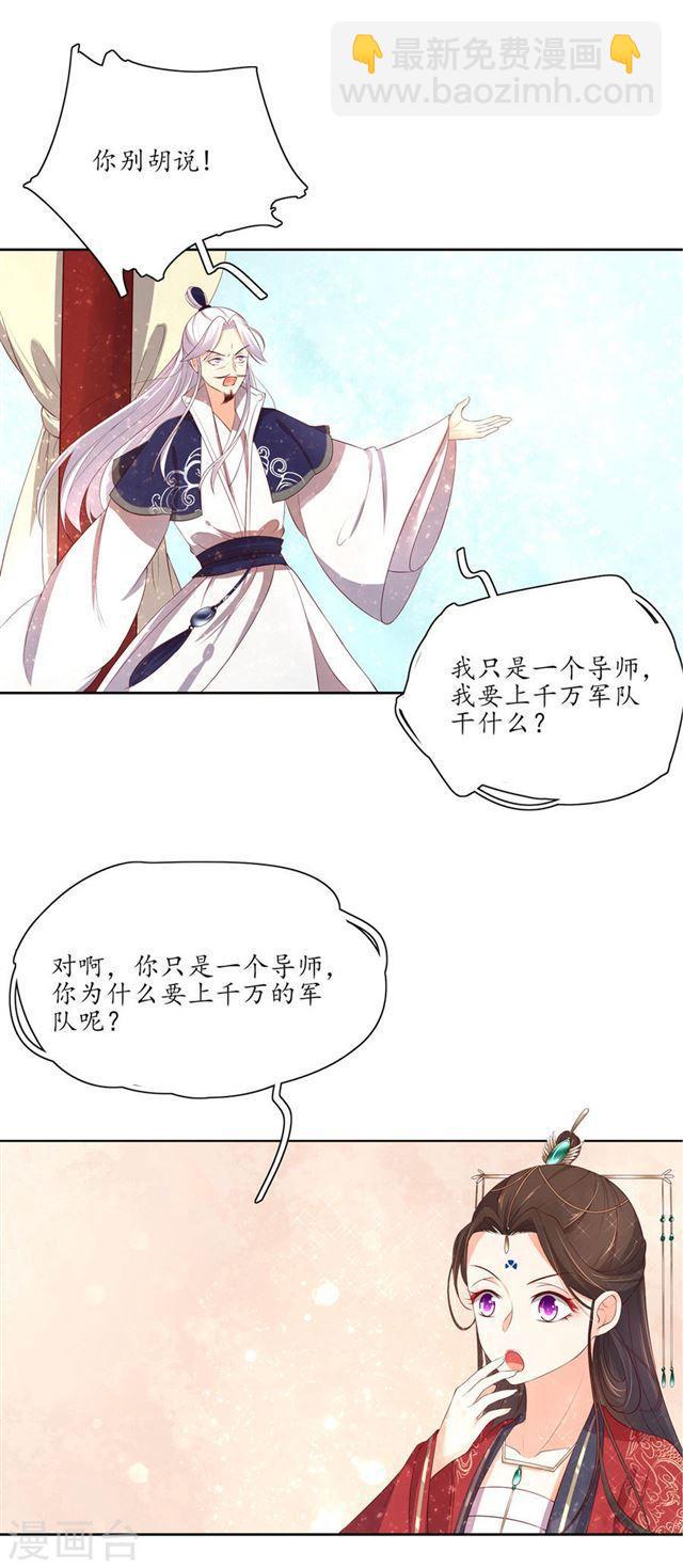 第154话 导师的大阴谋-第156话