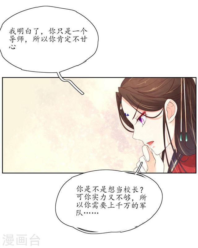 第154话 导师的大阴谋-第156话