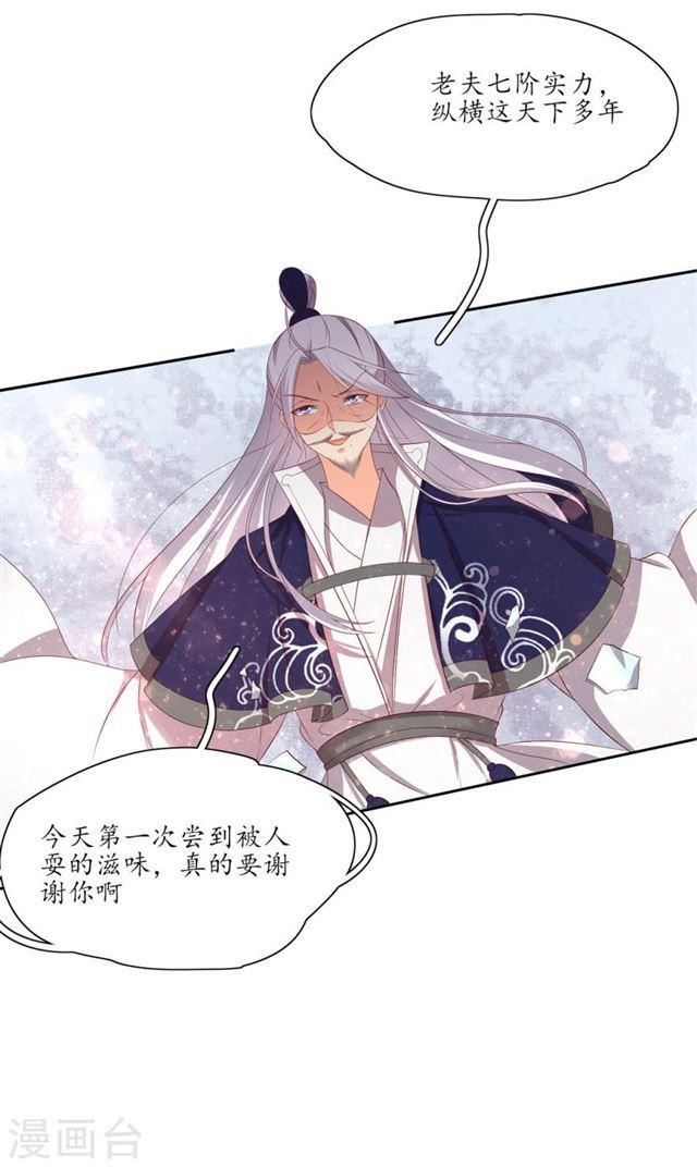 第156话 导师惨被打脸-第158话