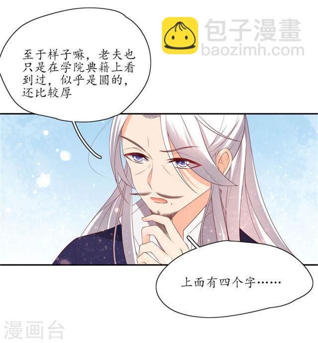 第156话 导师惨被打脸-第158话