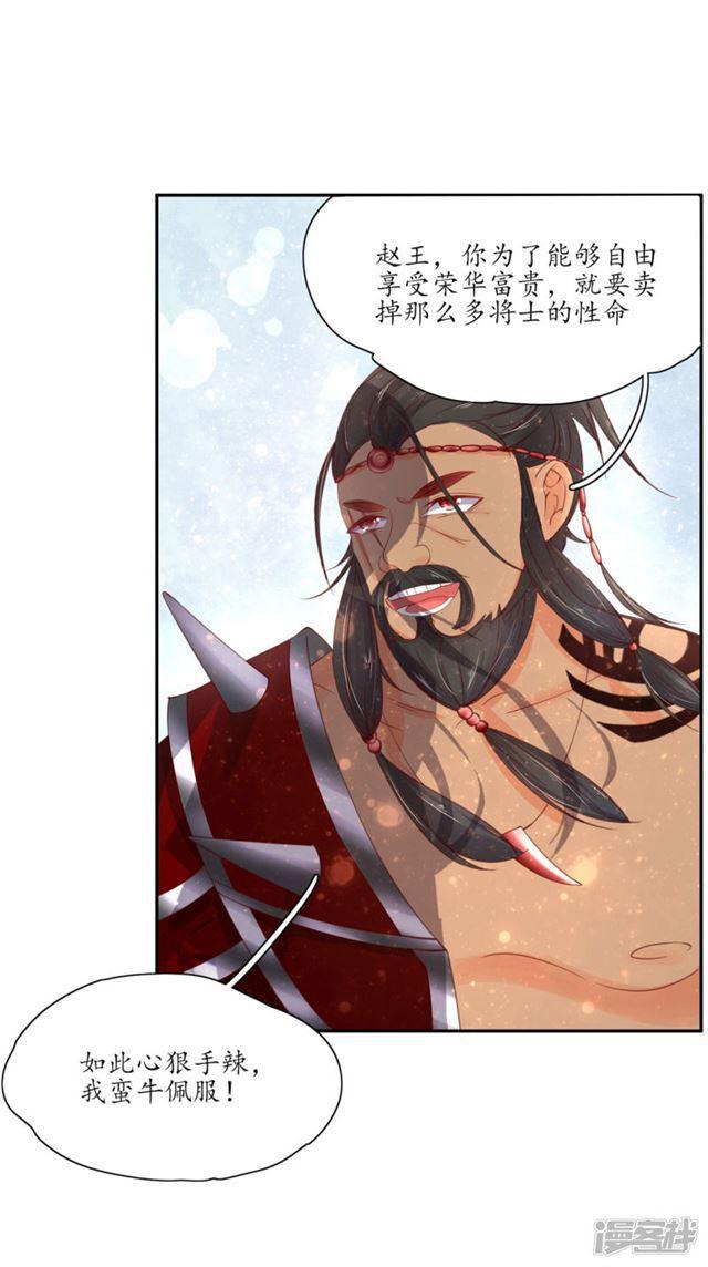 第166话 赵王的阴谋-第168话