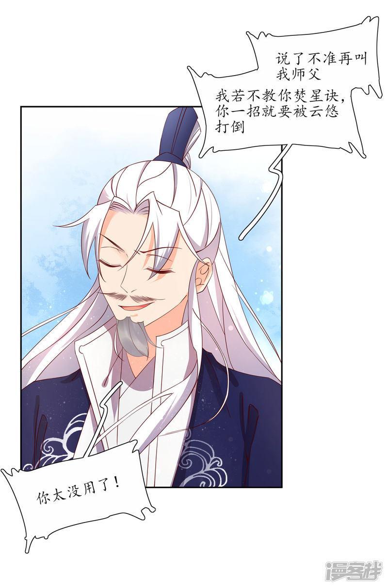 第195话 云若成废人了-第192话
