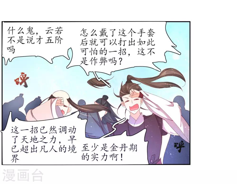 117 所谓真相-第194话