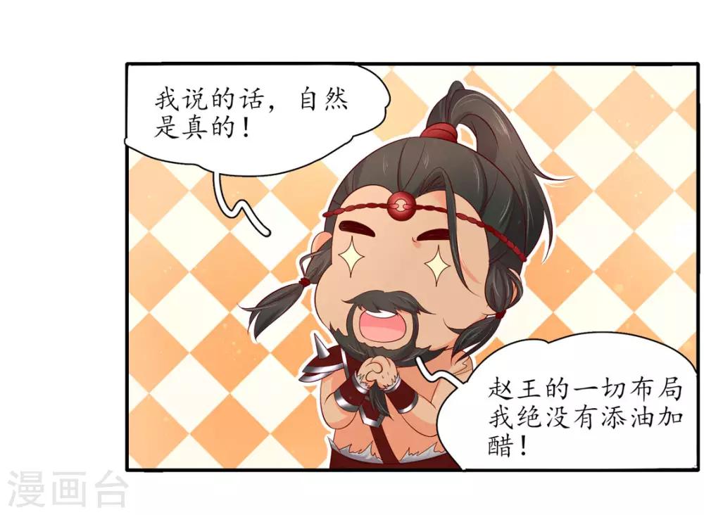 第197话 高明的赵王-第200话