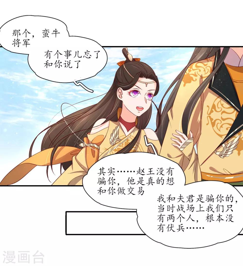 第197话 高明的赵王-第200话