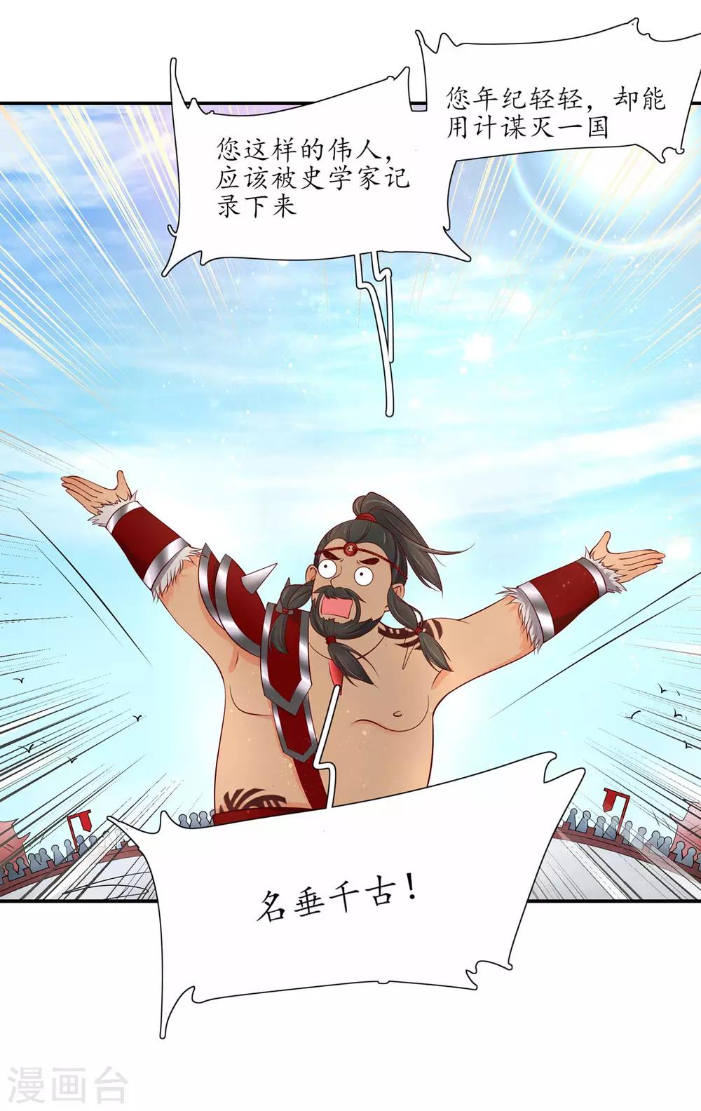 第197话 高明的赵王-第200话