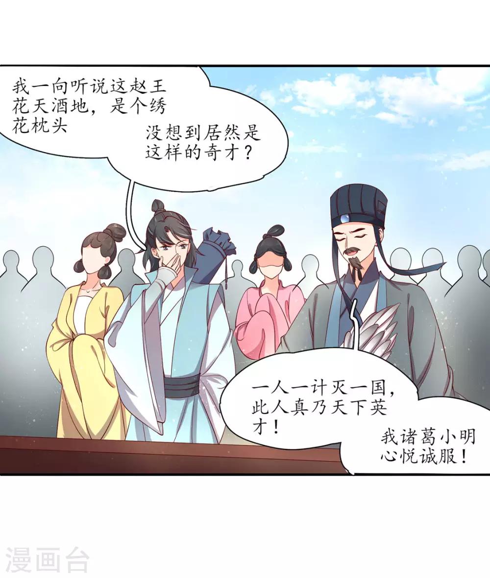 第197话 高明的赵王-第200话