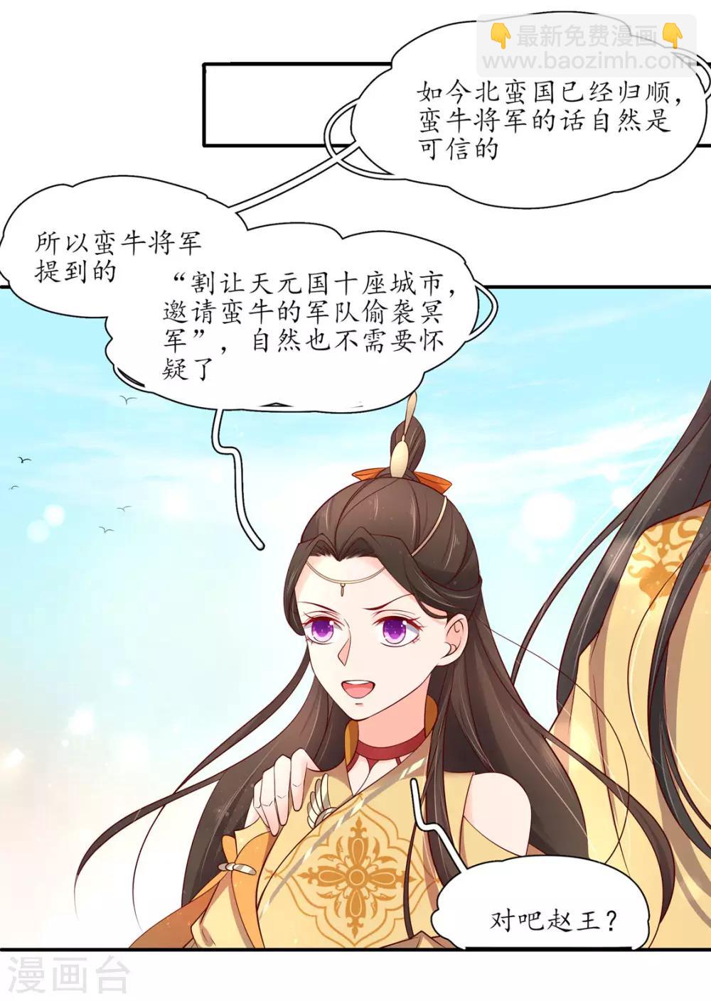 第197话 高明的赵王-第200话