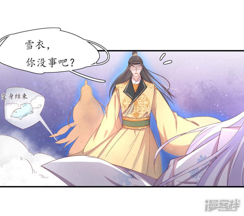 第218话 助力雪衣-第220话
