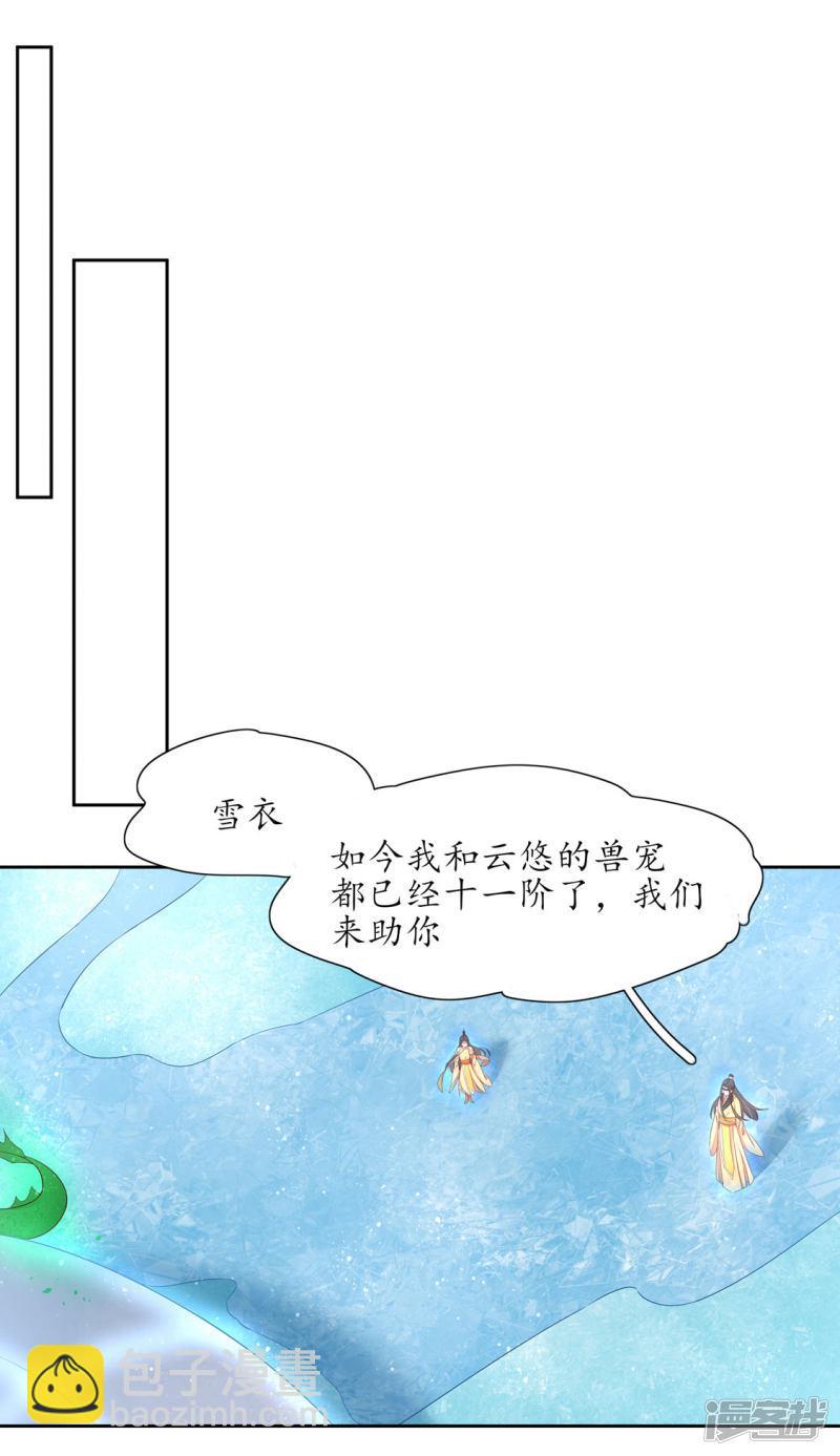 第218话 助力雪衣-第220话