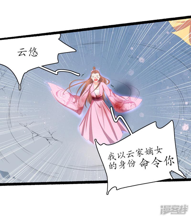第226话 来自嫡女的命令-第228话