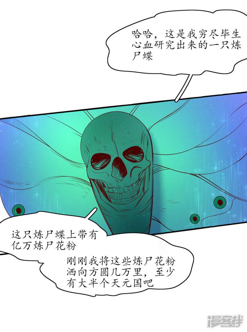 第234话 炼尸危机-第236话