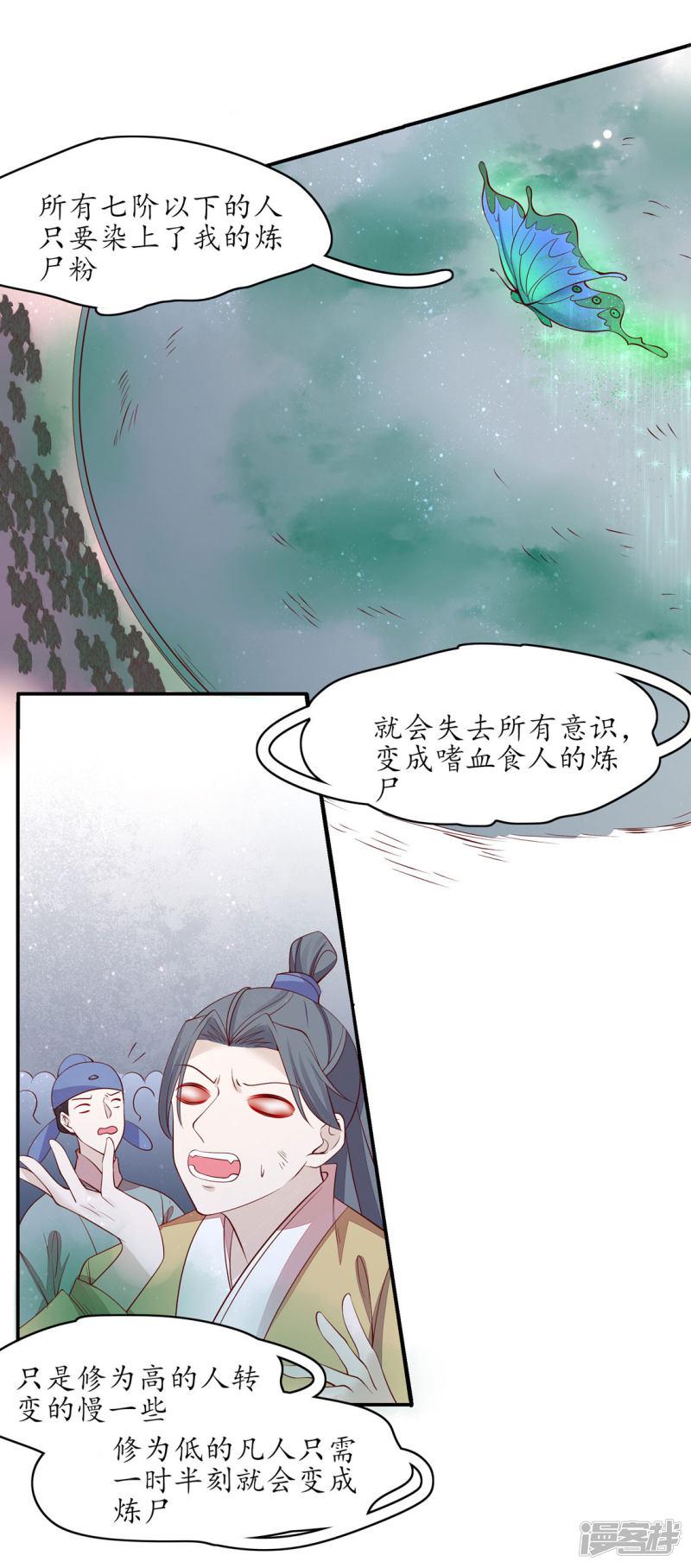 第234话 炼尸危机-第236话