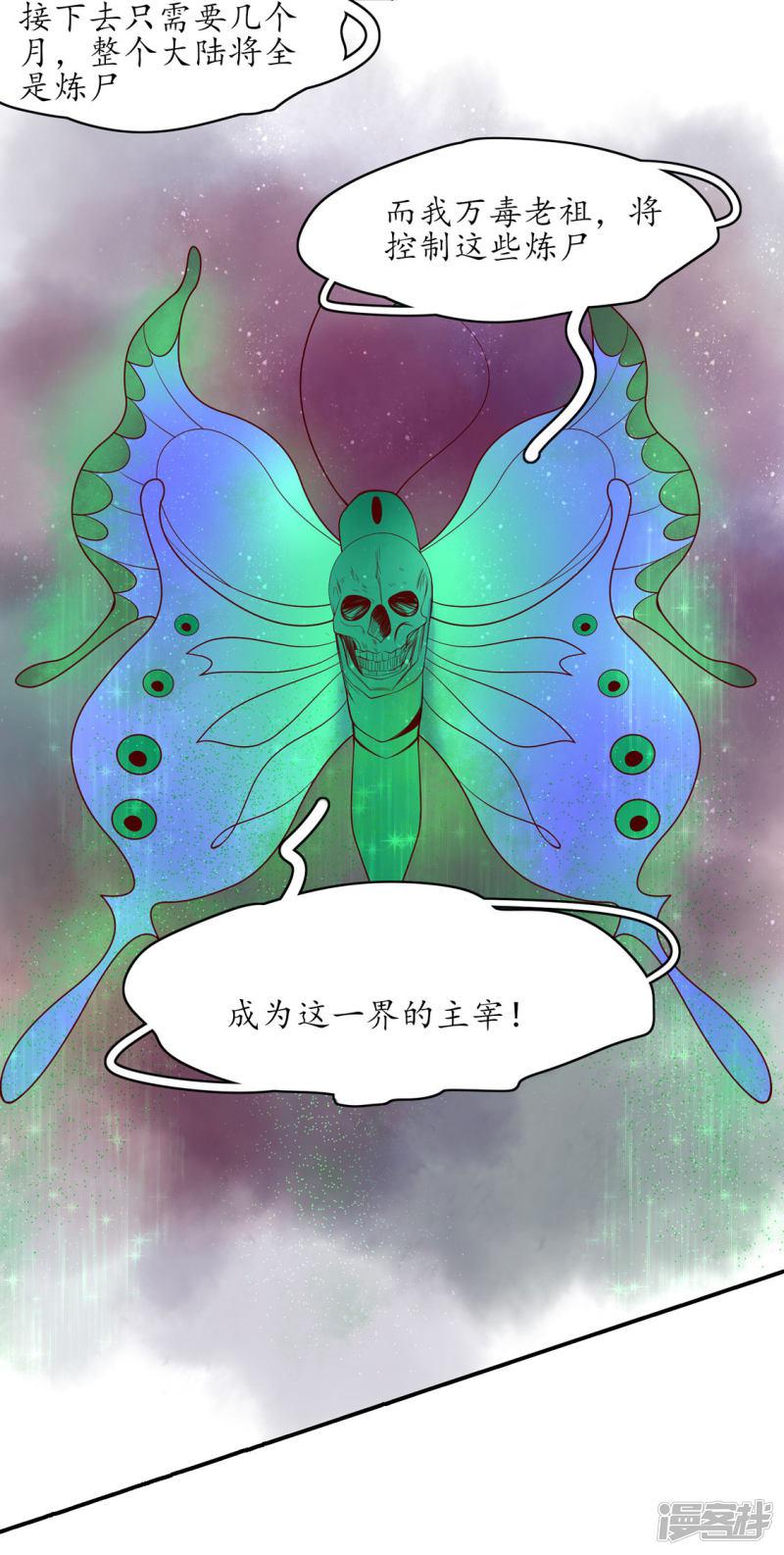 第234话 炼尸危机-第236话