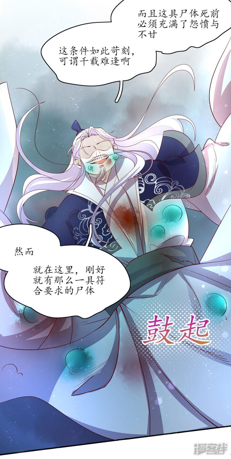 第234话 炼尸危机-第236话