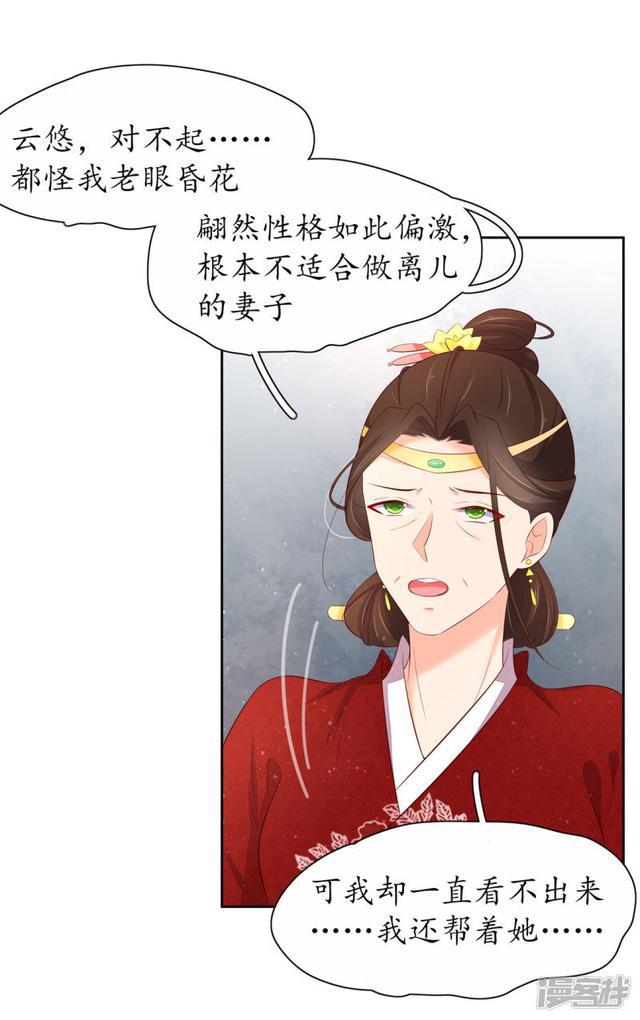 第238话 太妃悔悟-第240话