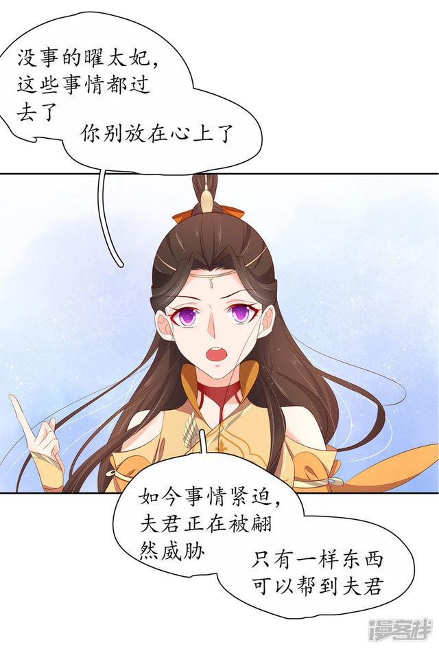 第238话 太妃悔悟-第240话