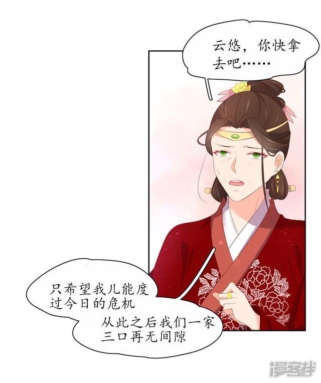第238话 太妃悔悟-第240话