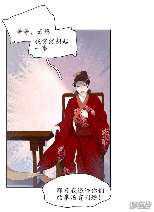 第238话 太妃悔悟-第240话