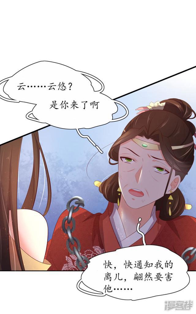 第238话 太妃悔悟-第240话