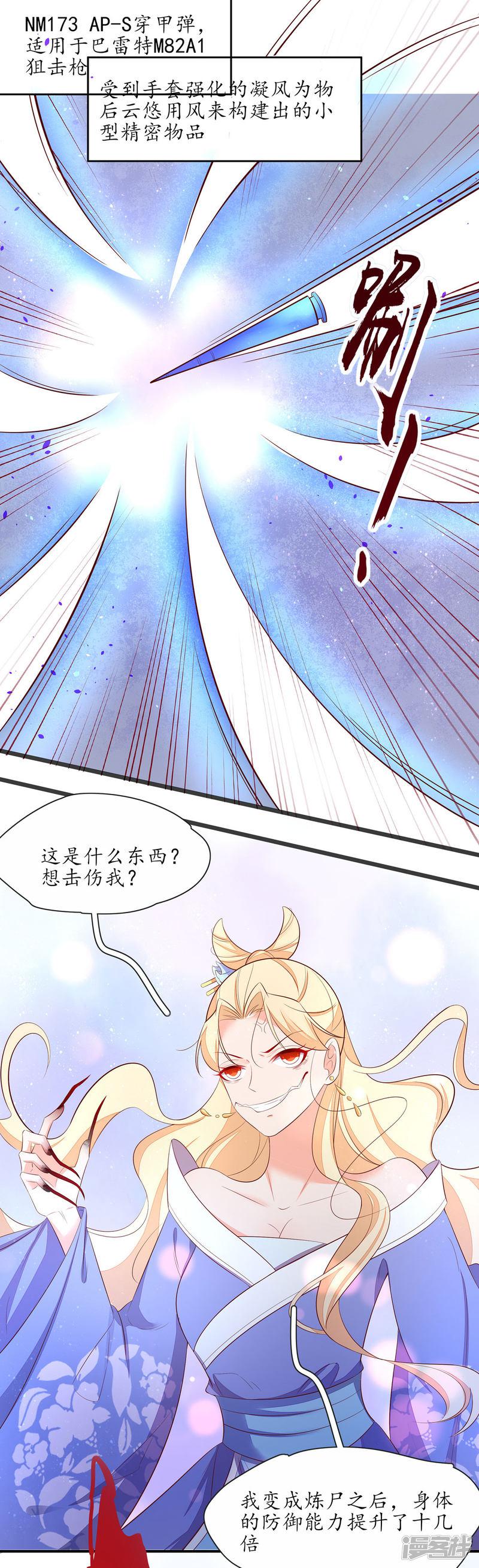 第244话 云悠中尸毒-第246话
